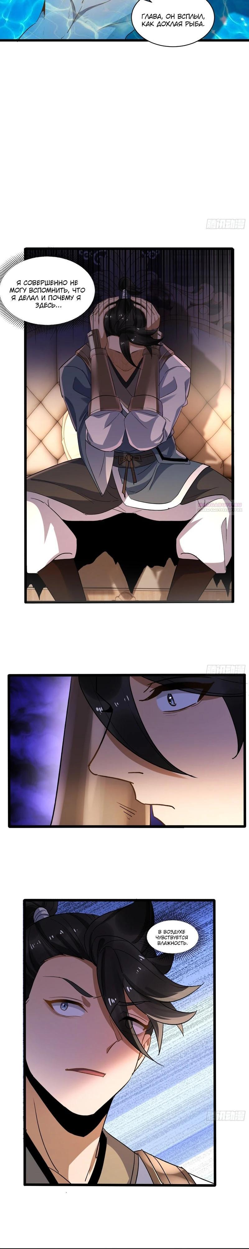 Манга Глава демонического культа тайно наблюдает за моими тренировками - Глава 71 Страница 14