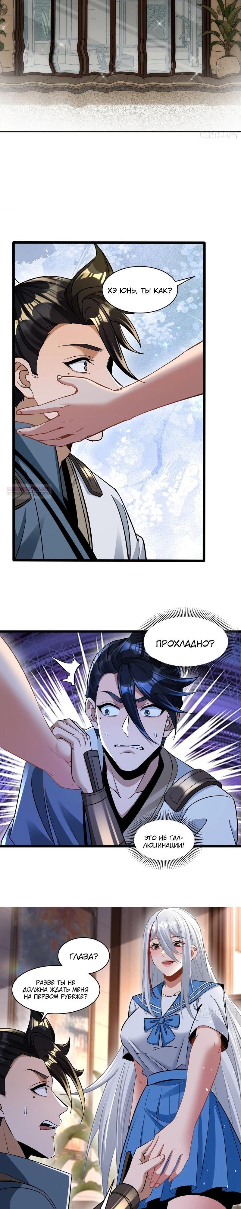 Манга Глава демонического культа тайно наблюдает за моими тренировками - Глава 70 Страница 10