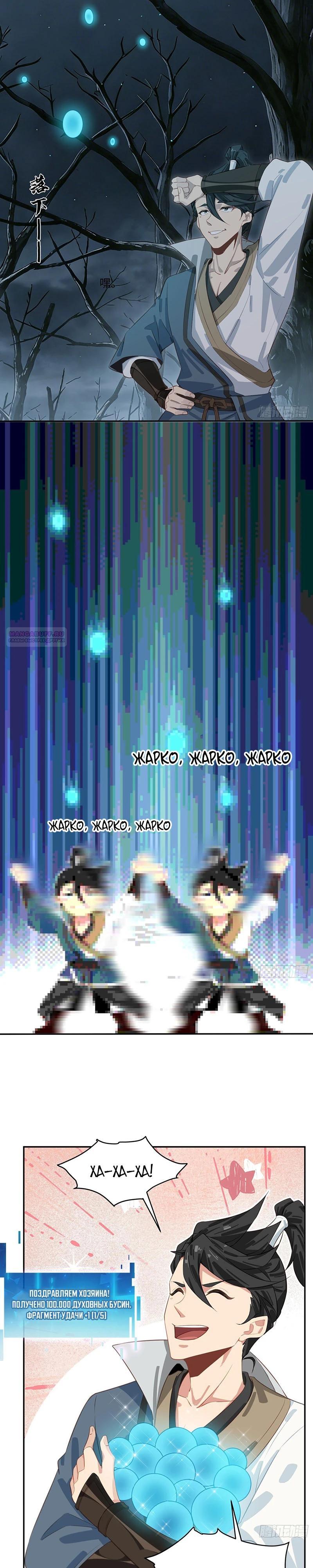 Манга Глава демонического культа тайно наблюдает за моими тренировками - Глава 70 Страница 2