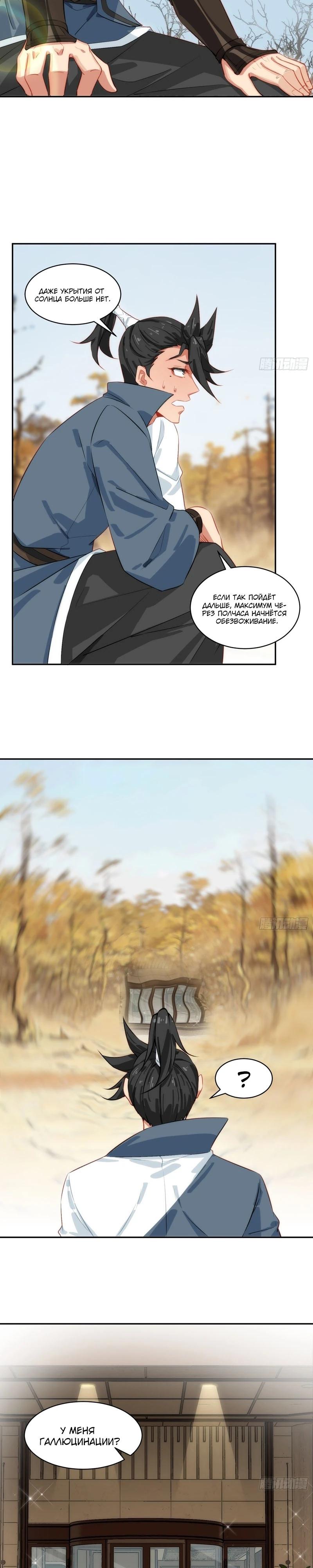 Манга Глава демонического культа тайно наблюдает за моими тренировками - Глава 70 Страница 9