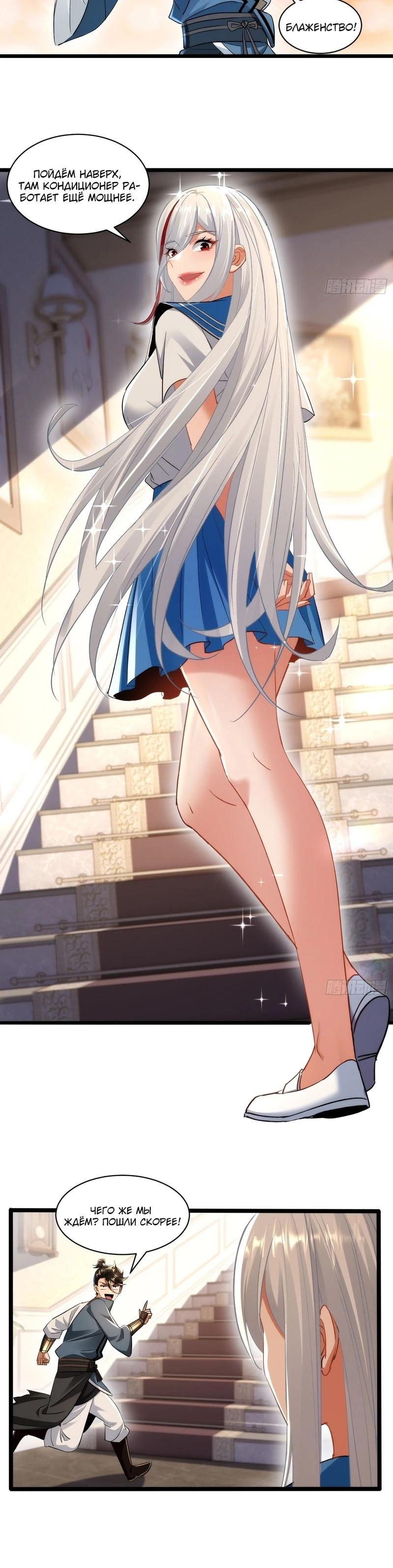 Манга Глава демонического культа тайно наблюдает за моими тренировками - Глава 70 Страница 13