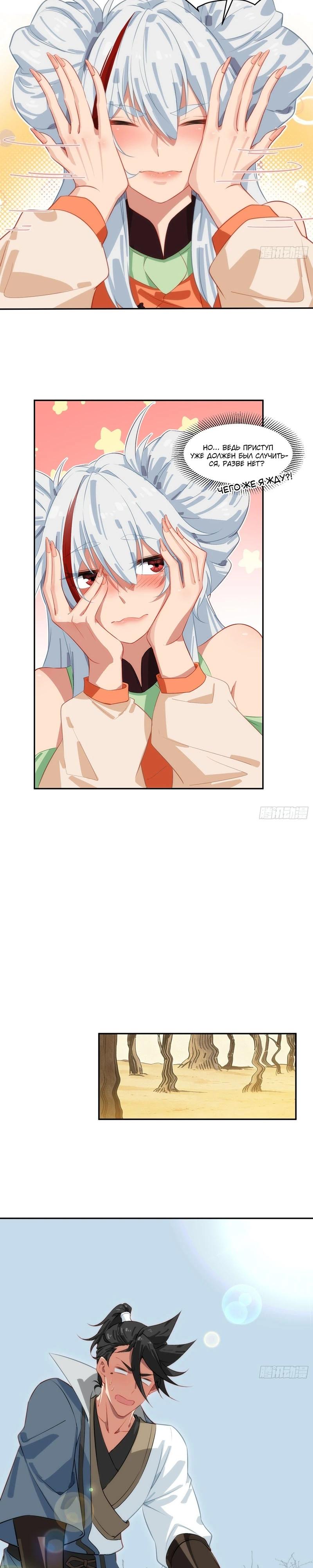 Манга Глава демонического культа тайно наблюдает за моими тренировками - Глава 70 Страница 8