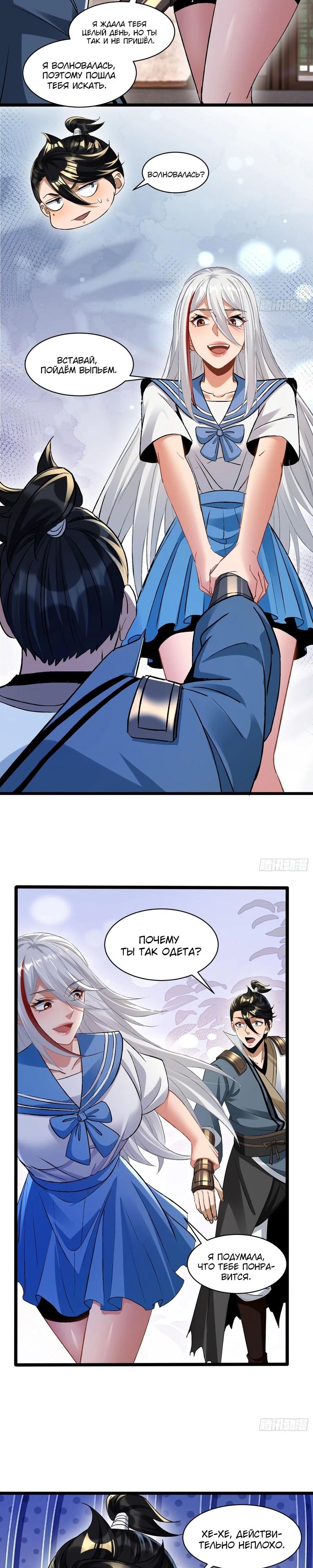 Манга Глава демонического культа тайно наблюдает за моими тренировками - Глава 70 Страница 11