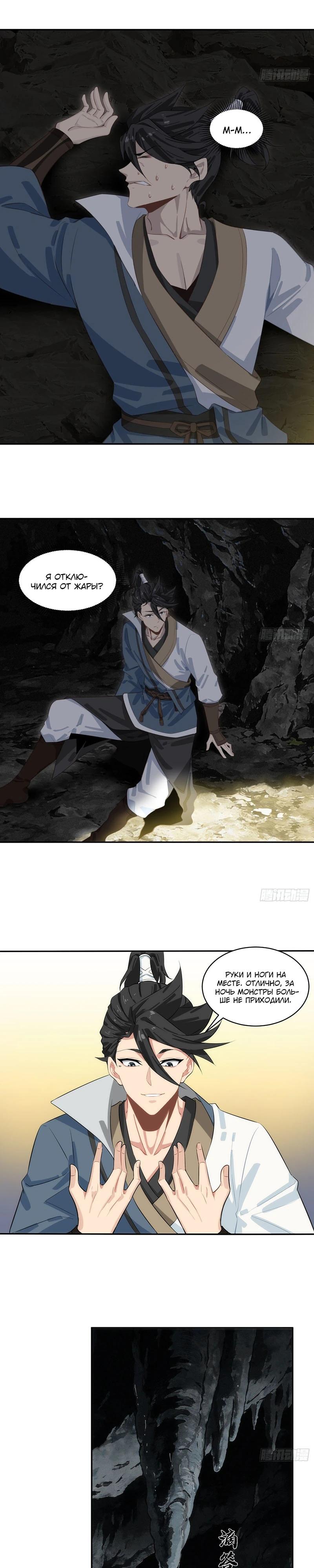 Манга Глава демонического культа тайно наблюдает за моими тренировками - Глава 70 Страница 4