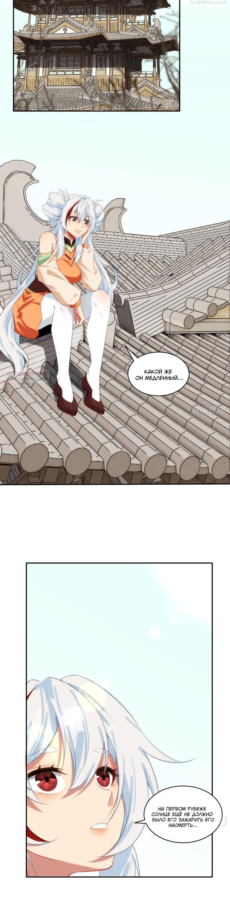 Манга Глава демонического культа тайно наблюдает за моими тренировками - Глава 70 Страница 6