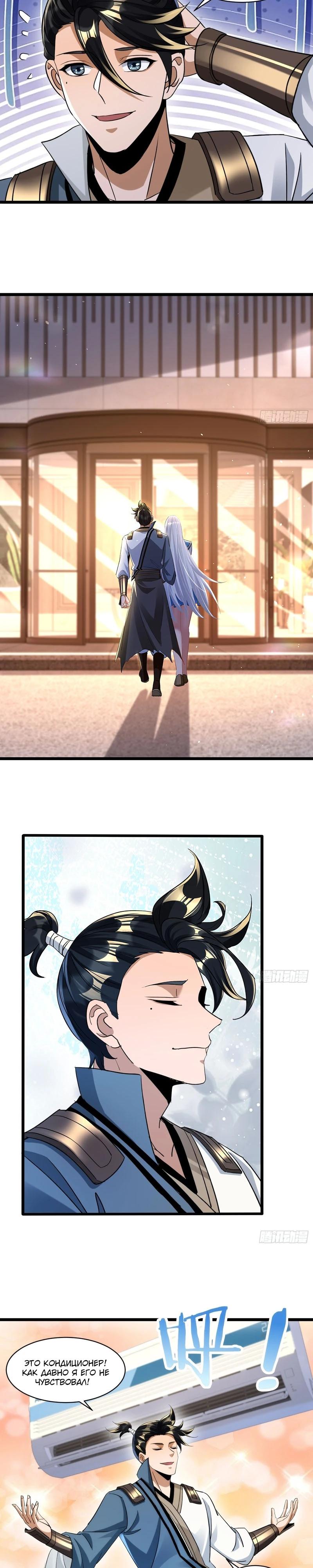 Манга Глава демонического культа тайно наблюдает за моими тренировками - Глава 70 Страница 12