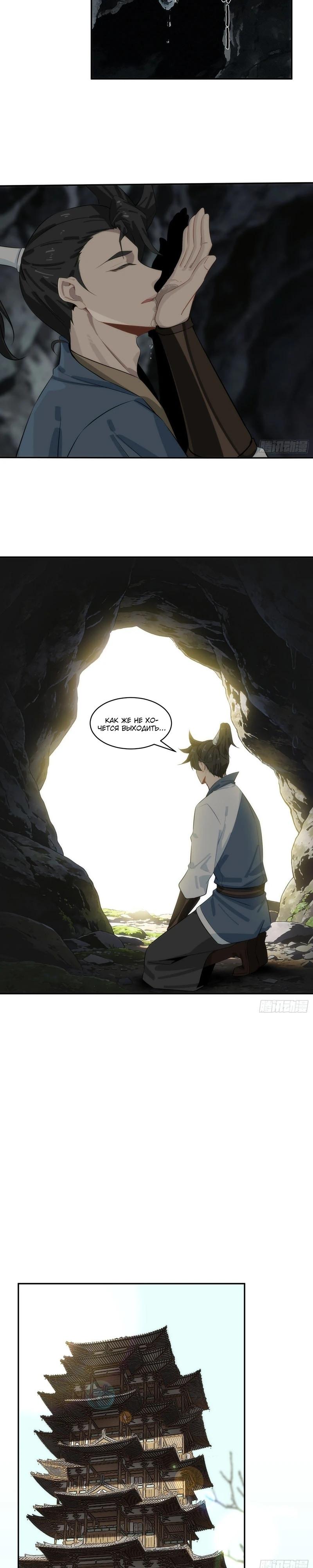 Манга Глава демонического культа тайно наблюдает за моими тренировками - Глава 70 Страница 5