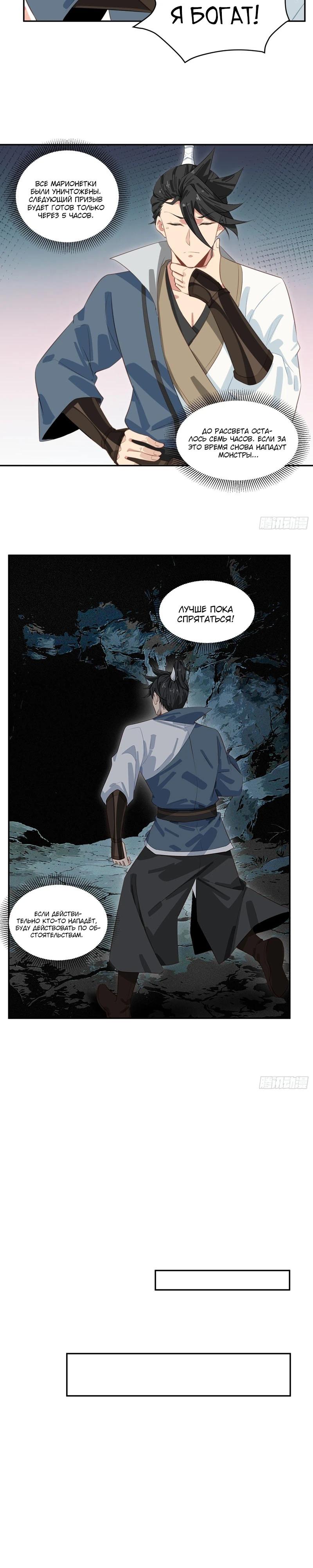 Манга Глава демонического культа тайно наблюдает за моими тренировками - Глава 70 Страница 3