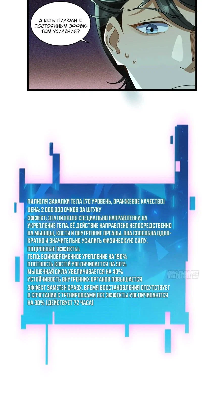 Манга Глава демонического культа тайно наблюдает за моими тренировками - Глава 74 Страница 8