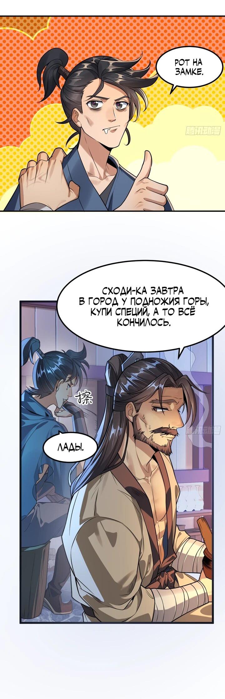 Манга Глава демонического культа тайно наблюдает за моими тренировками - Глава 3 Страница 11