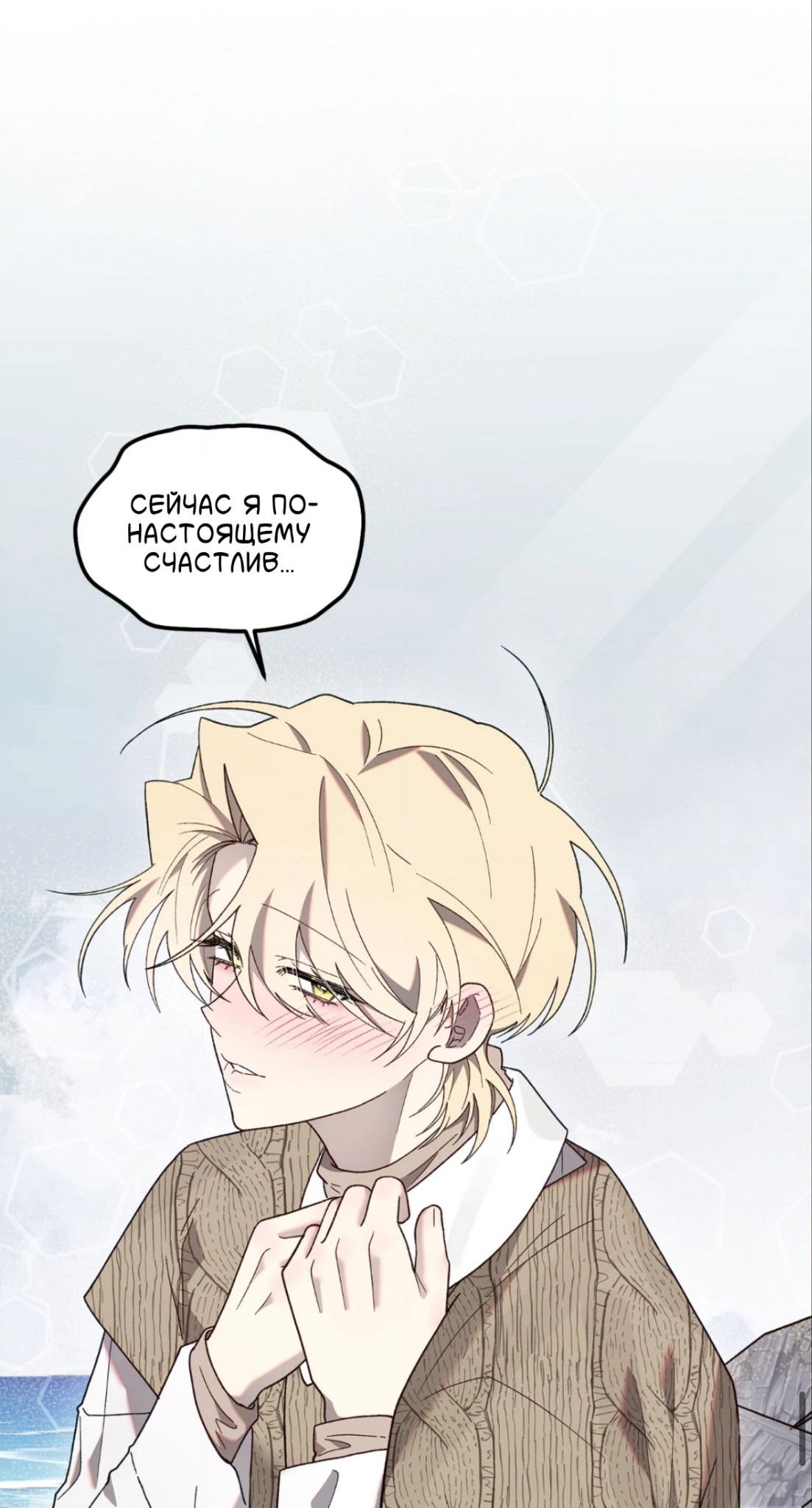 Манга Занавес Молоха - Глава 9 Страница 73