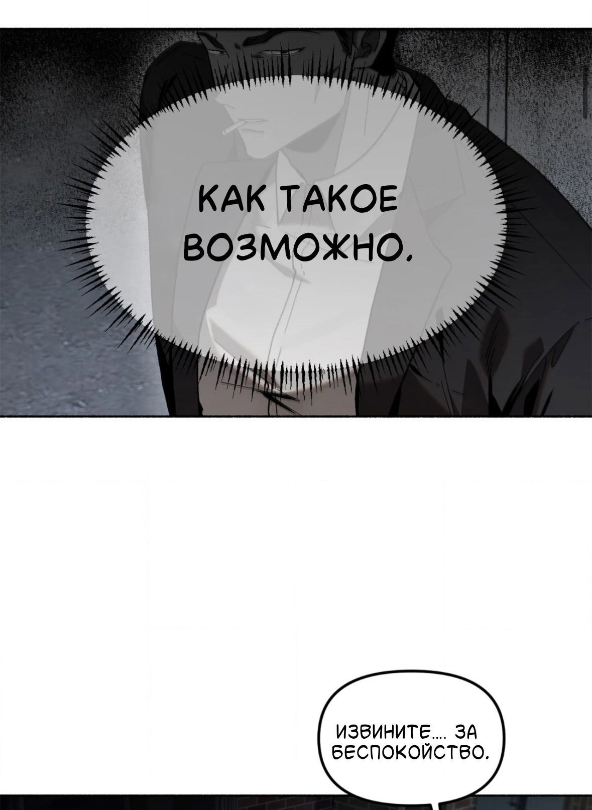 Манга Занавес Молоха - Глава 9 Страница 5