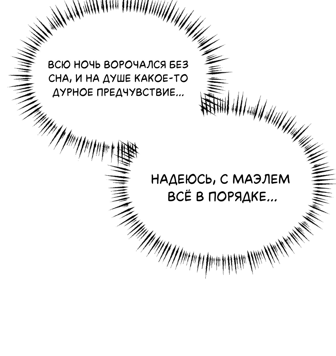 Манга Занавес Молоха - Глава 9 Страница 17