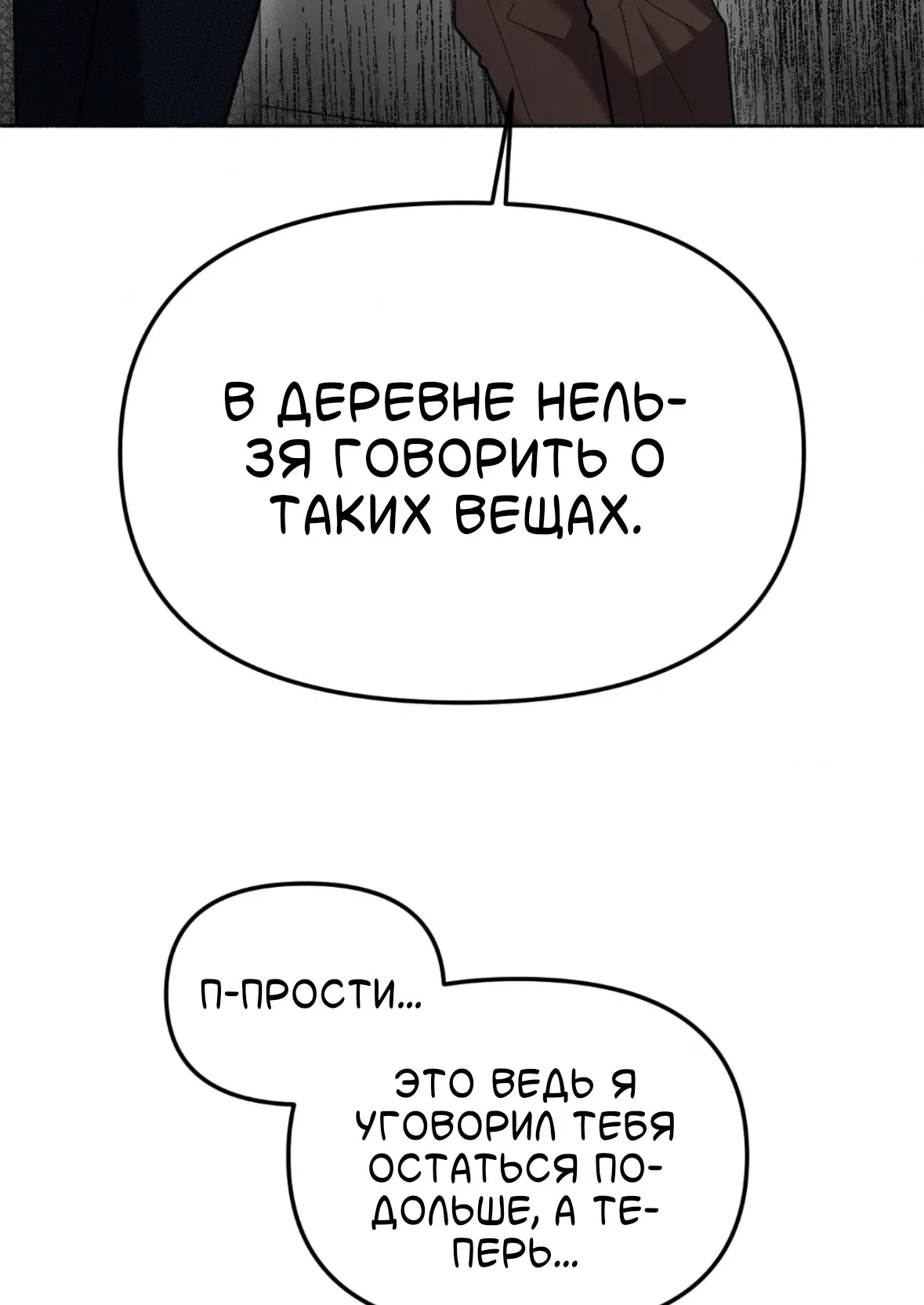 Манга Занавес Молоха - Глава 9 Страница 34
