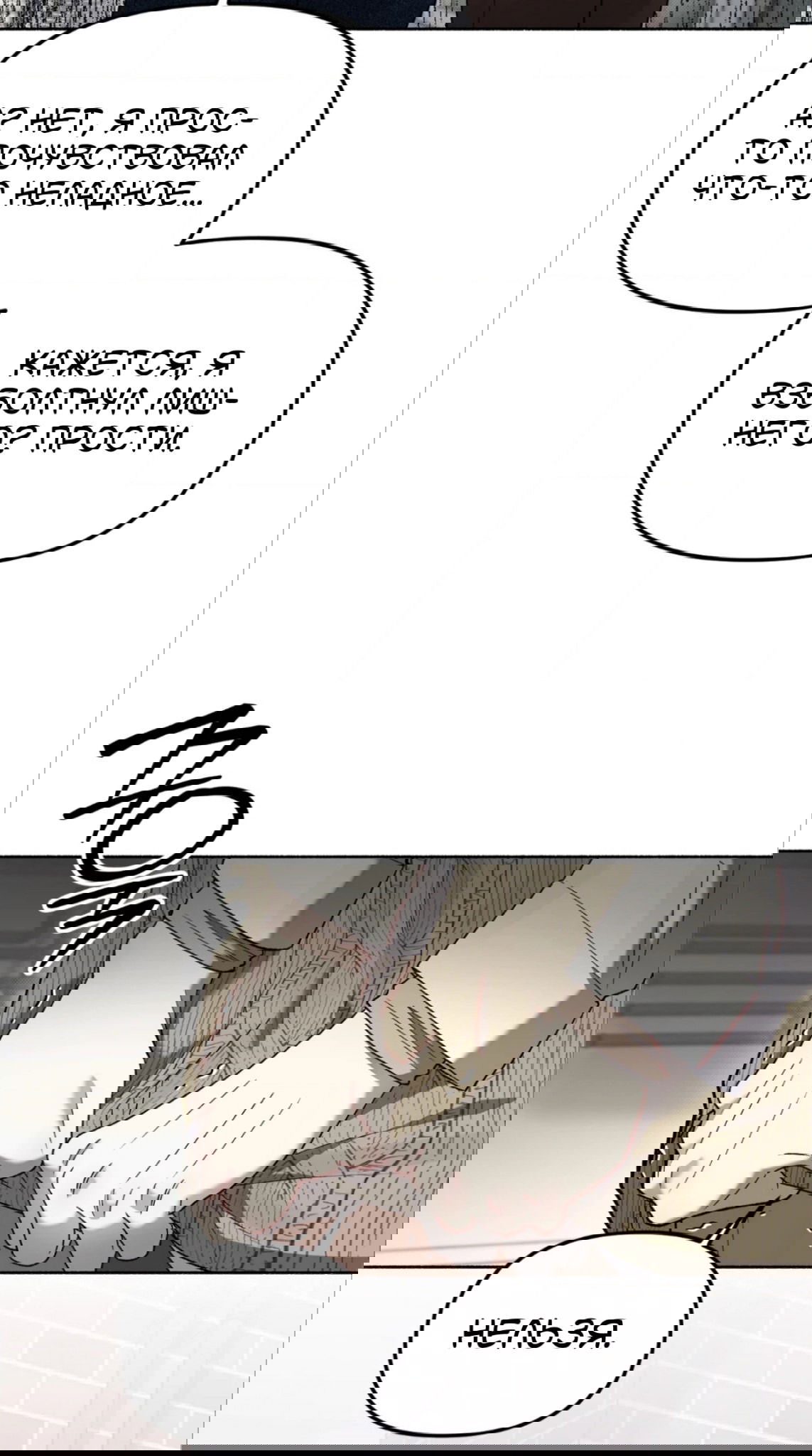 Манга Занавес Молоха - Глава 9 Страница 32