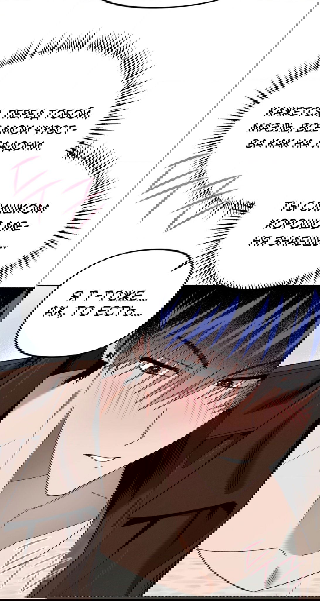 Манга Занавес Молоха - Глава 9 Страница 67