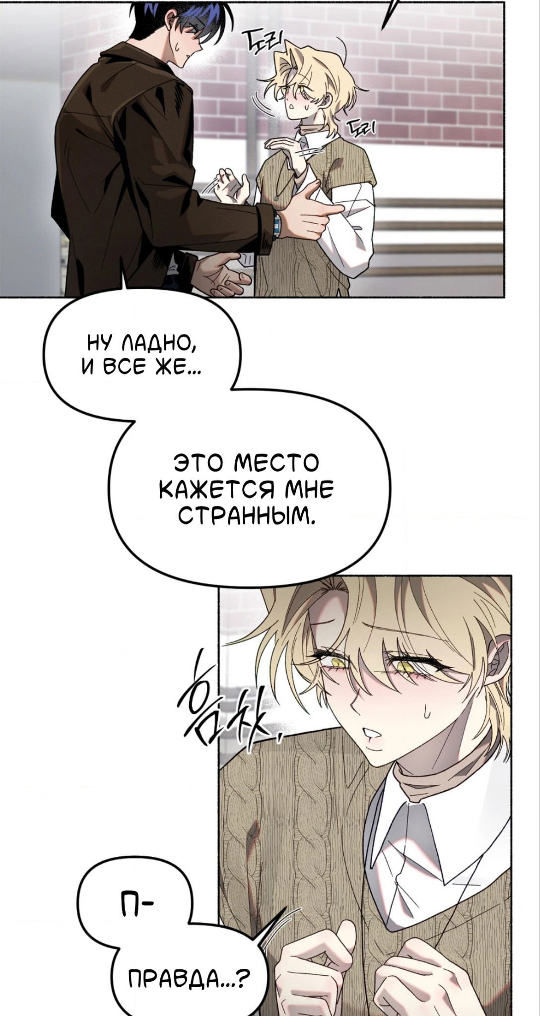 Манга Занавес Молоха - Глава 9 Страница 27