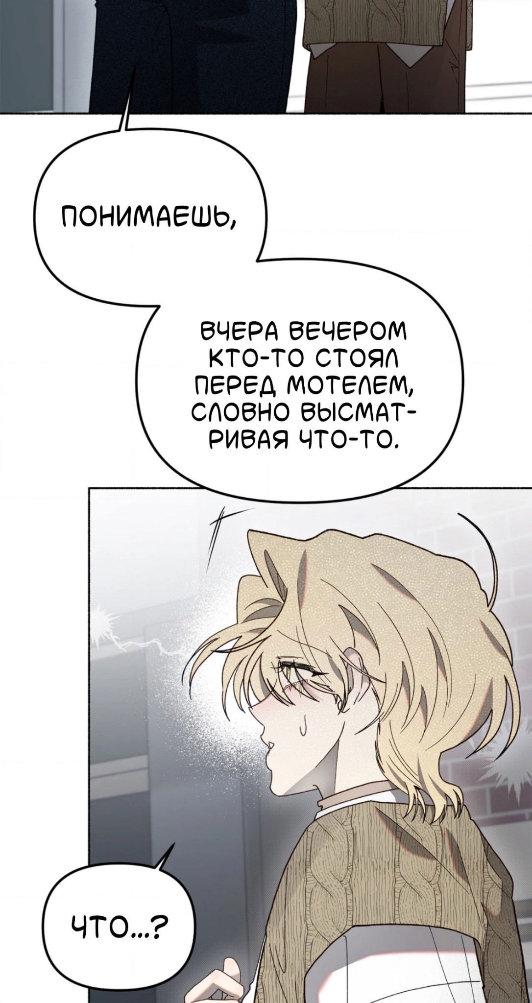 Манга Занавес Молоха - Глава 9 Страница 29