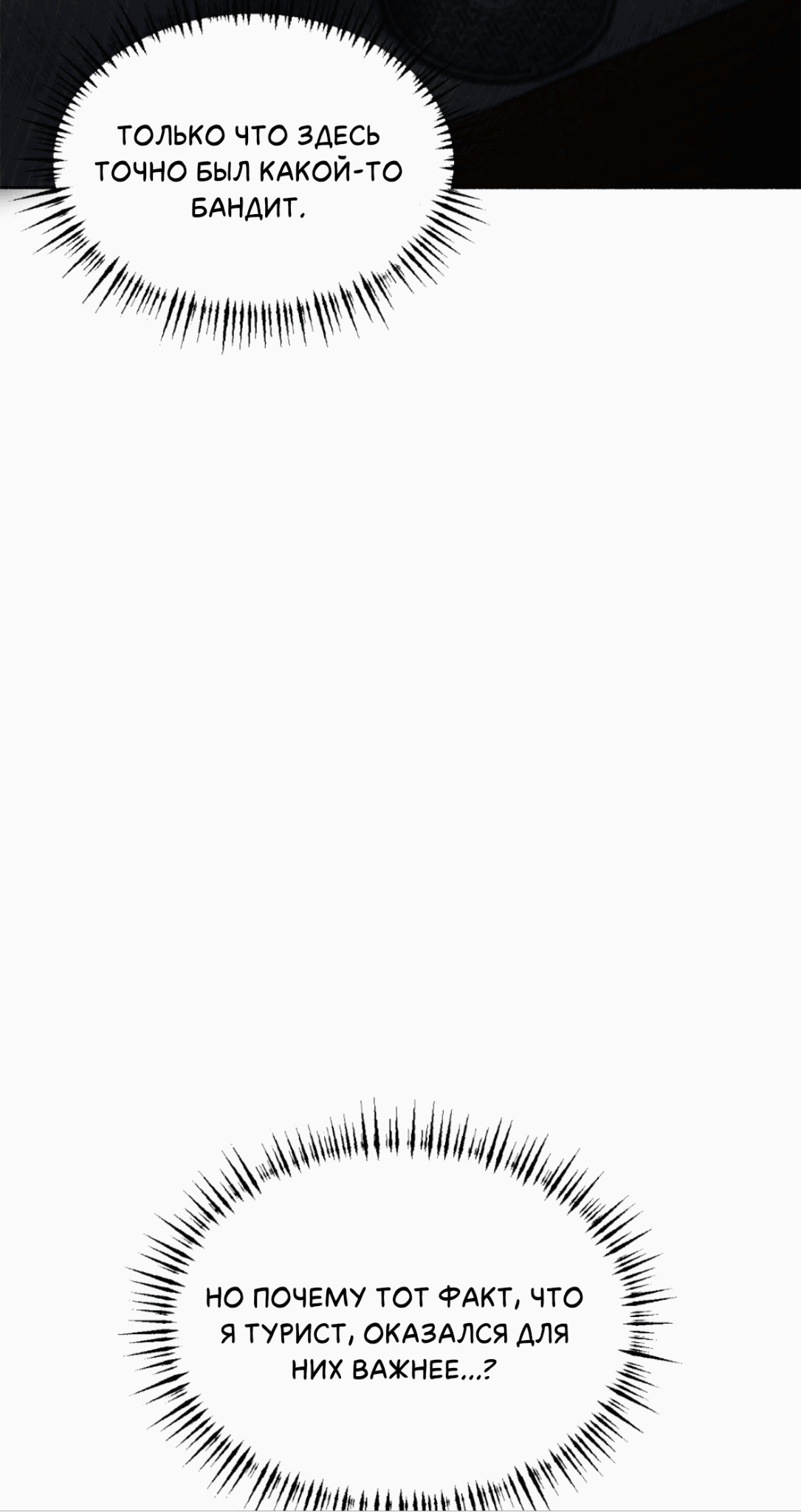 Манга Занавес Молоха - Глава 9 Страница 12