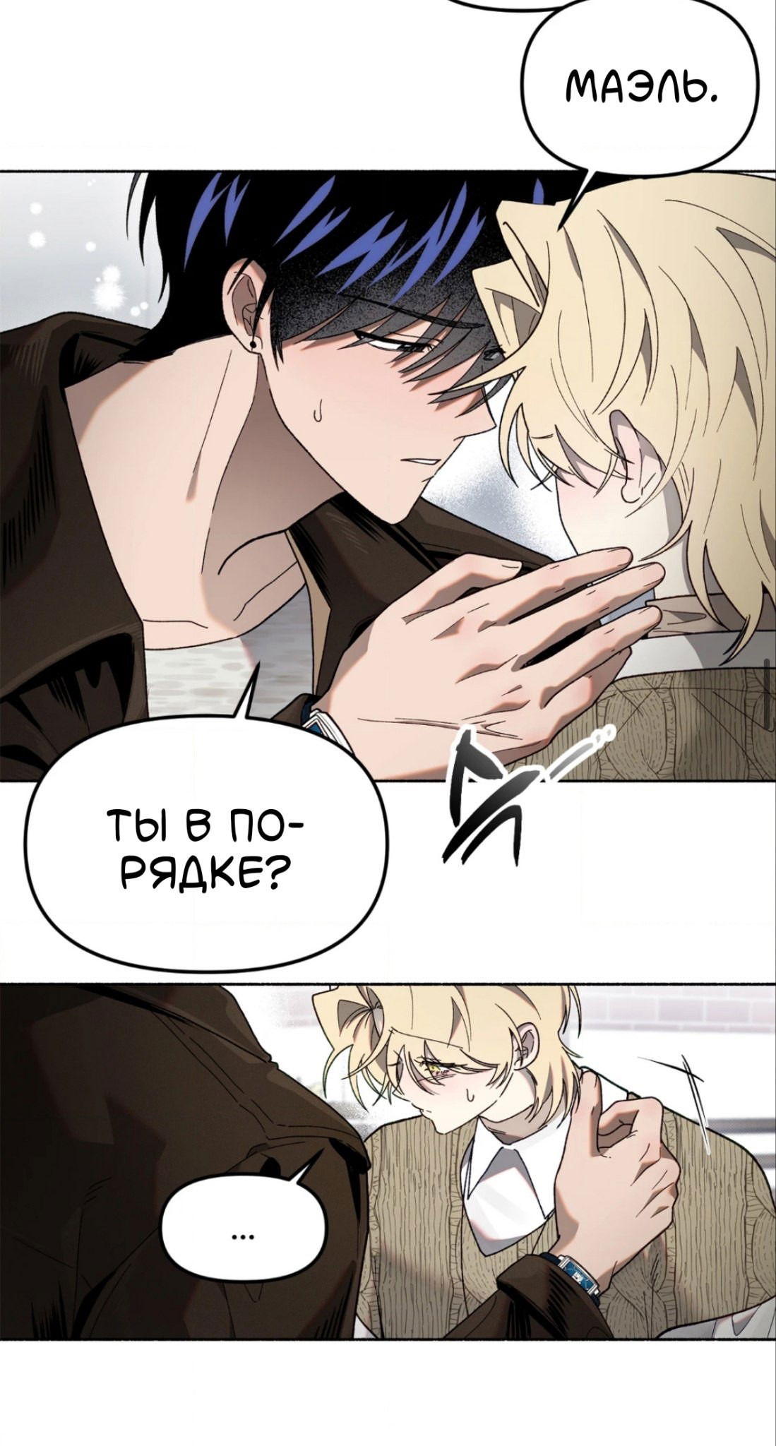 Манга Занавес Молоха - Глава 9 Страница 36