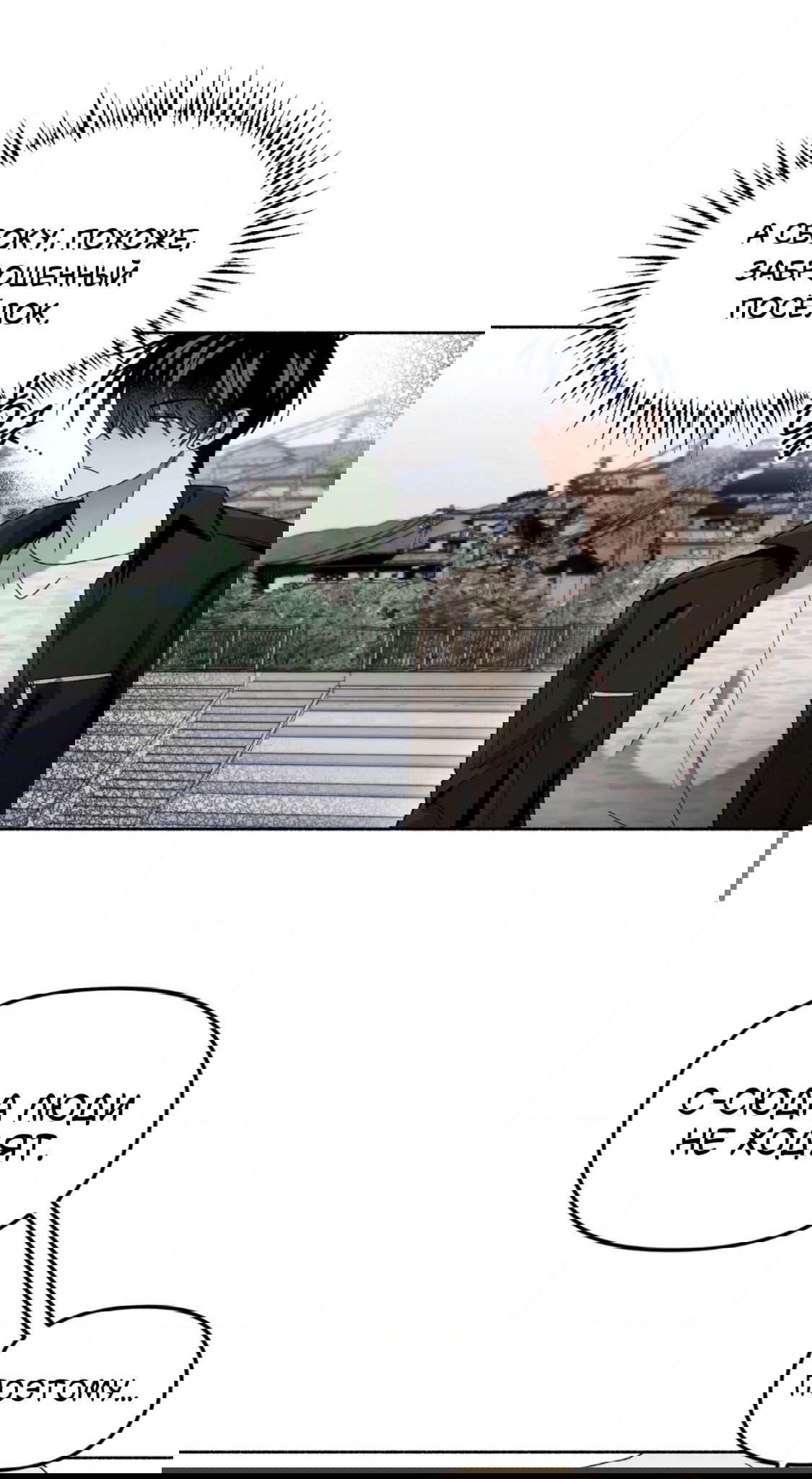 Манга Занавес Молоха - Глава 9 Страница 45