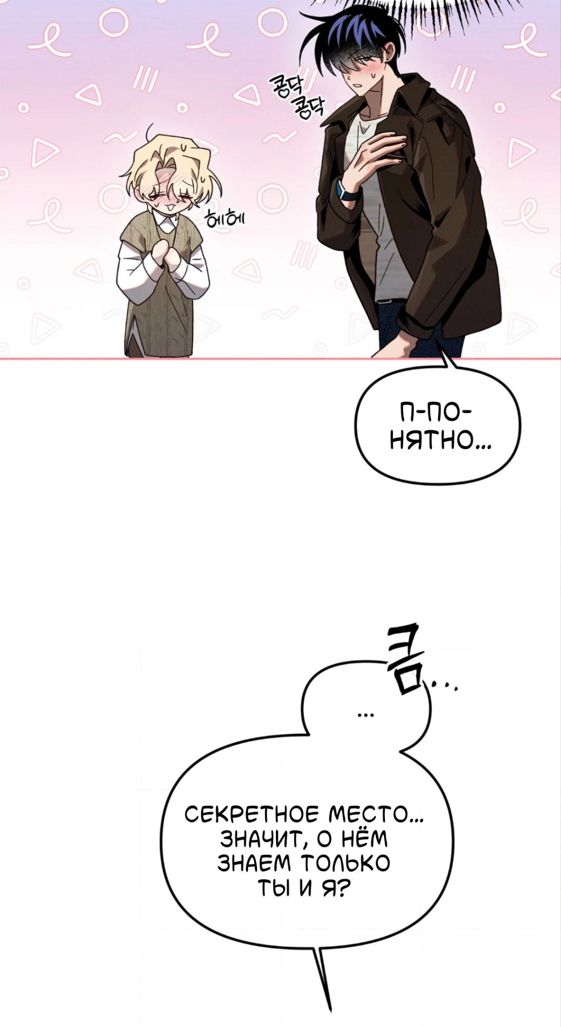 Манга Занавес Молоха - Глава 9 Страница 48