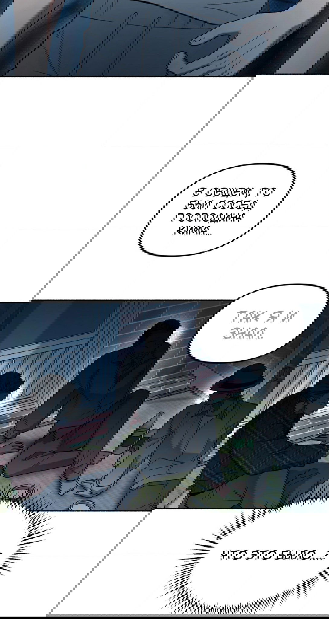 Манга Занавес Молоха - Глава 9 Страница 10