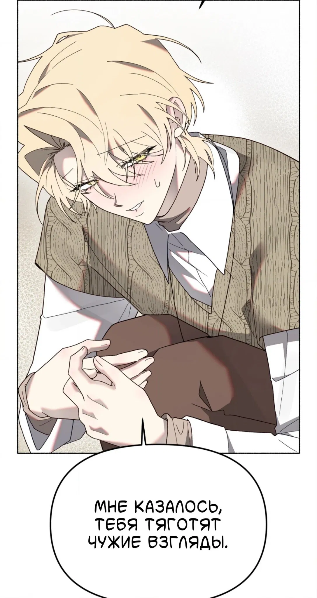 Манга Занавес Молоха - Глава 9 Страница 66