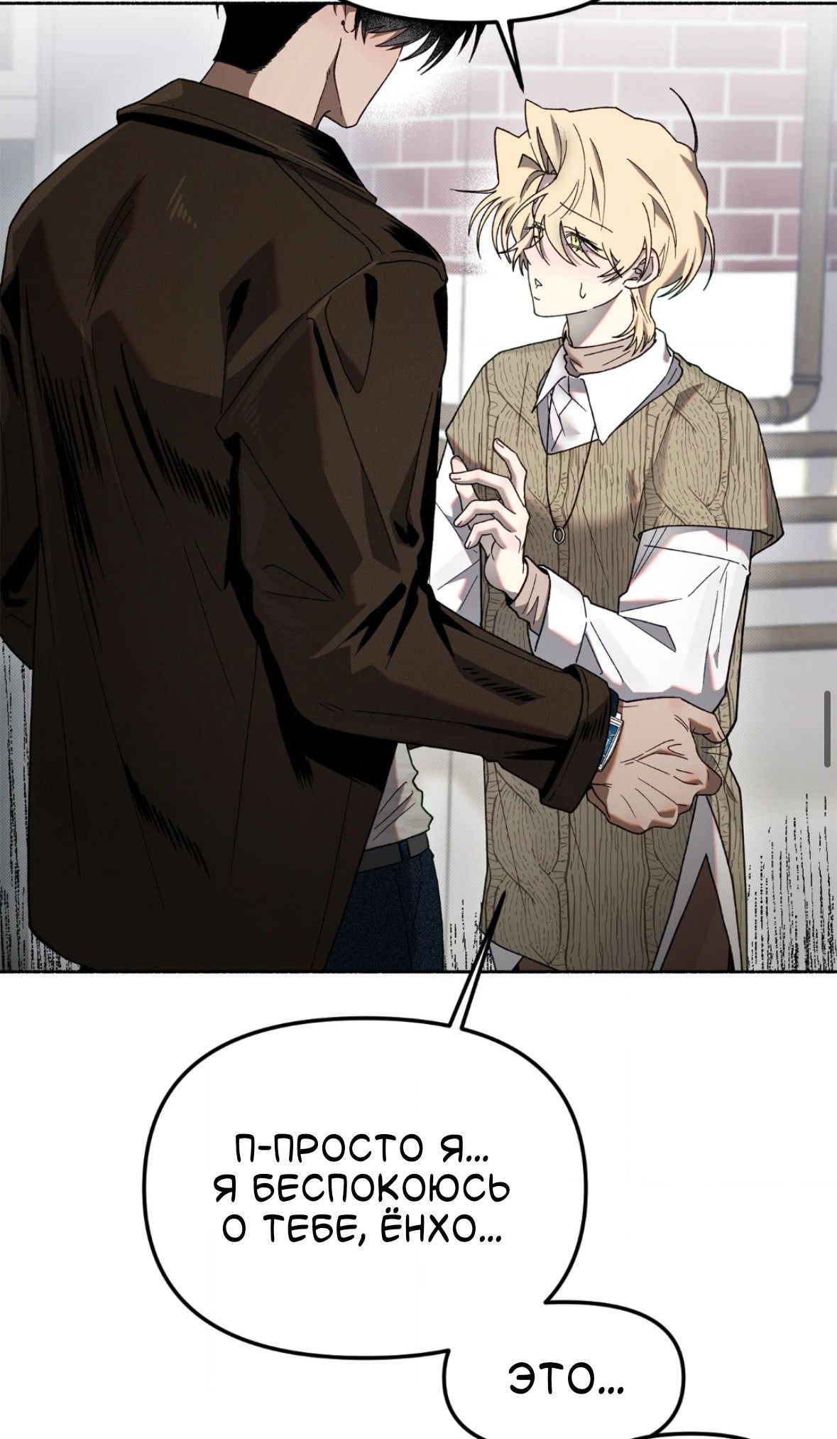 Манга Занавес Молоха - Глава 9 Страница 35