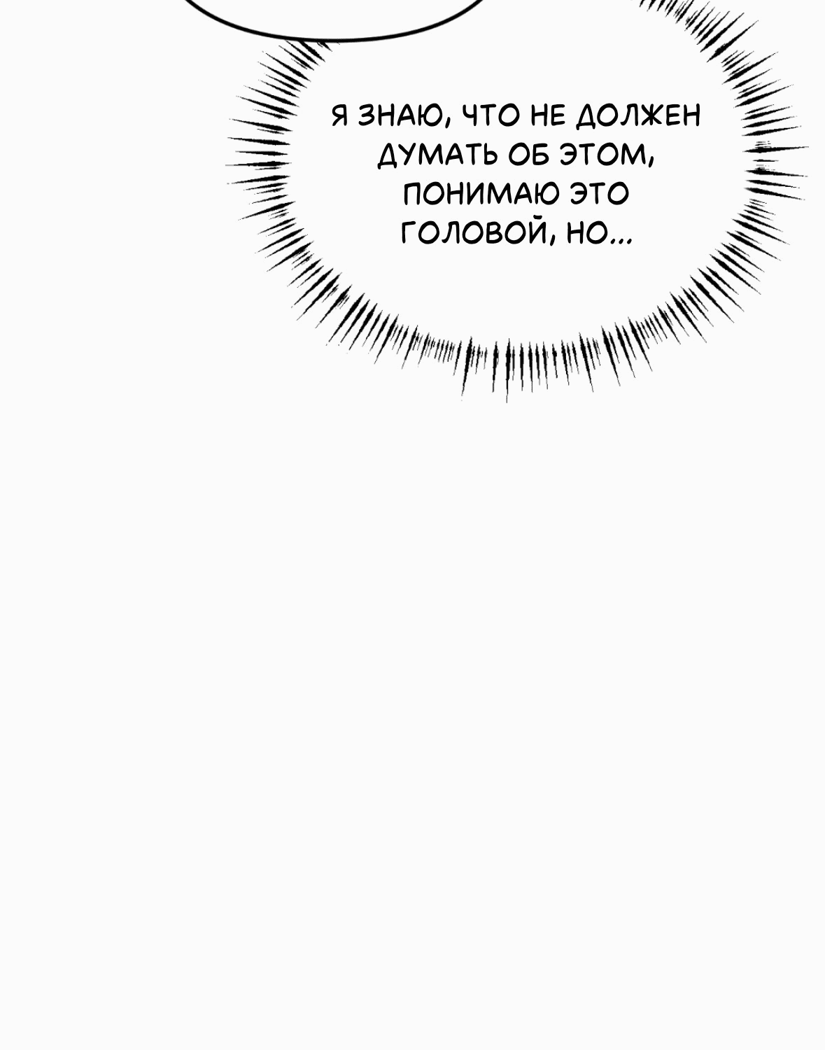 Манга Занавес Молоха - Глава 9 Страница 64