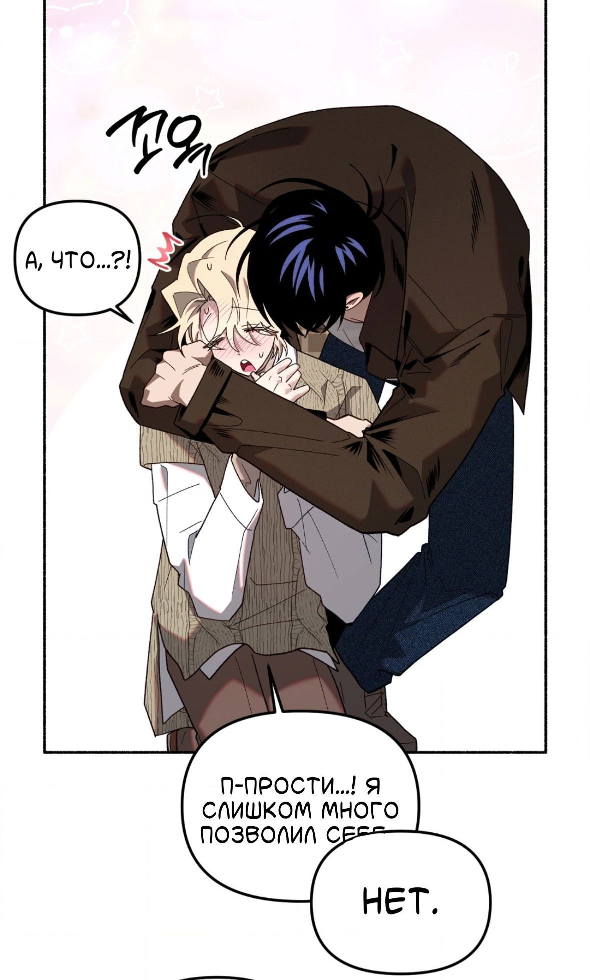 Манга Занавес Молоха - Глава 9 Страница 70