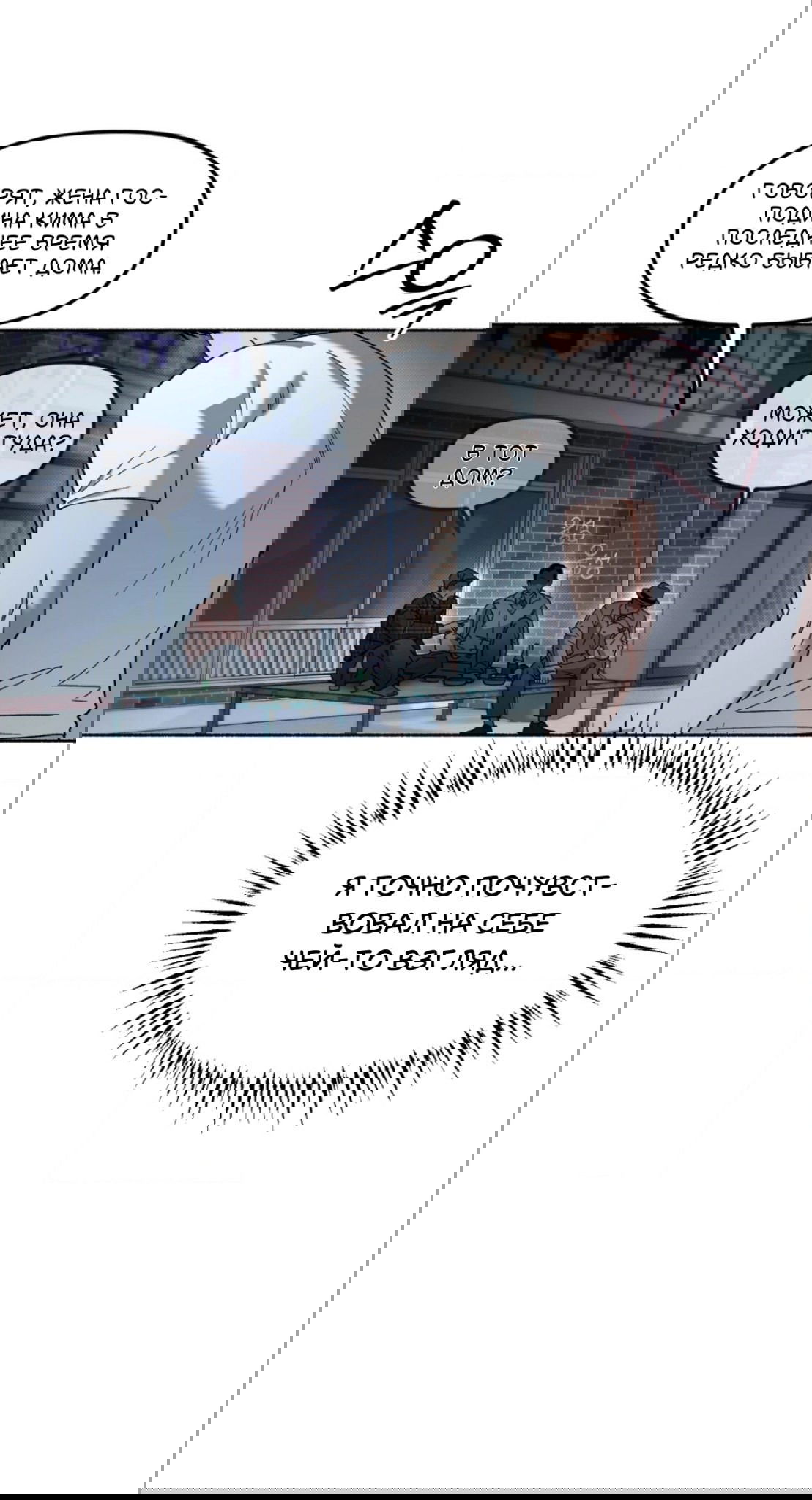 Манга Занавес Молоха - Глава 9 Страница 4