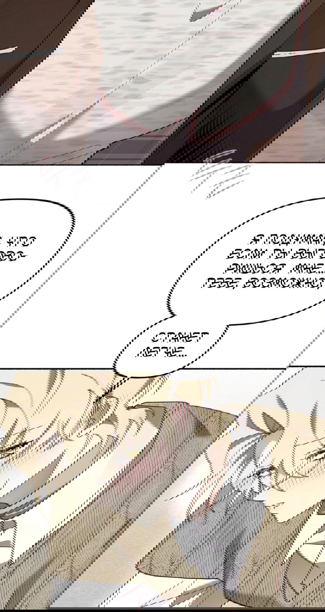 Манга Занавес Молоха - Глава 9 Страница 68