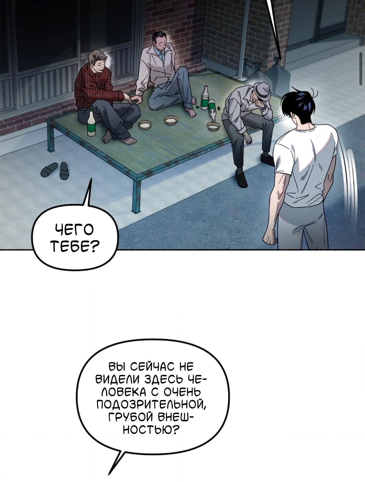 Манга Занавес Молоха - Глава 9 Страница 6