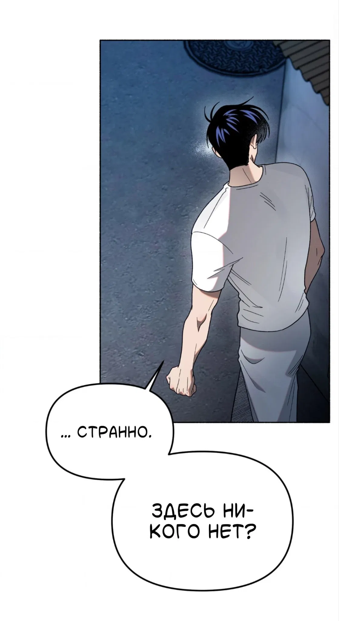 Манга Занавес Молоха - Глава 9 Страница 3