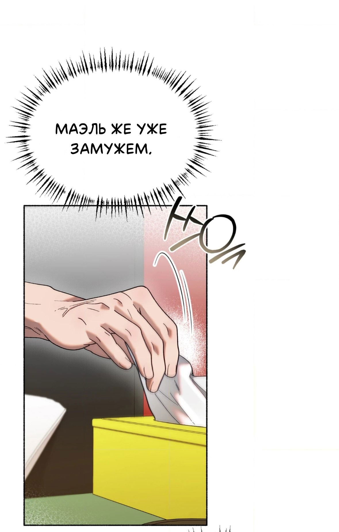 Манга Занавес Молоха - Глава 8 Страница 57