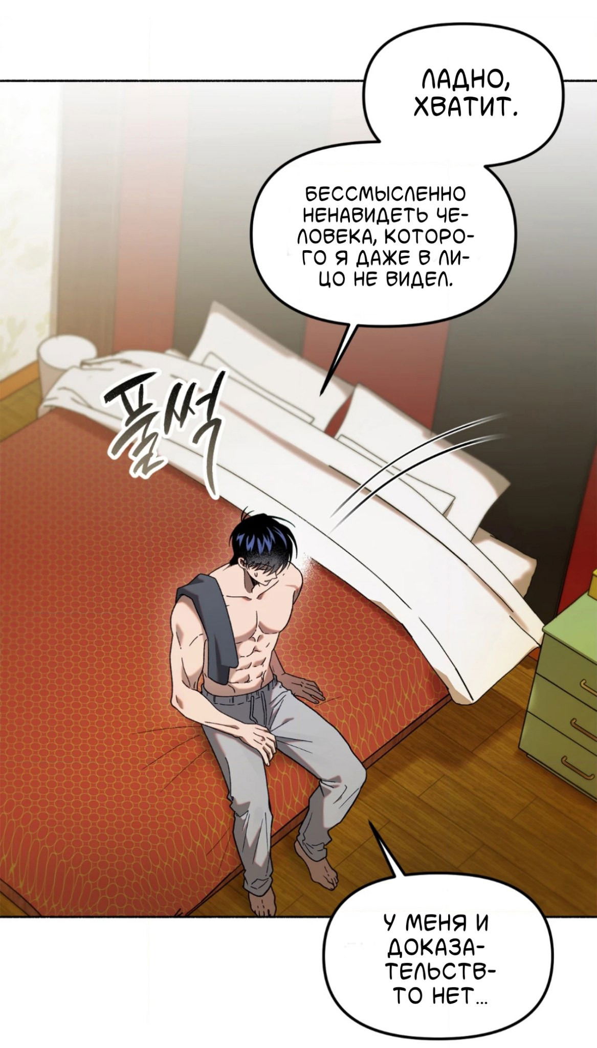 Манга Занавес Молоха - Глава 8 Страница 15