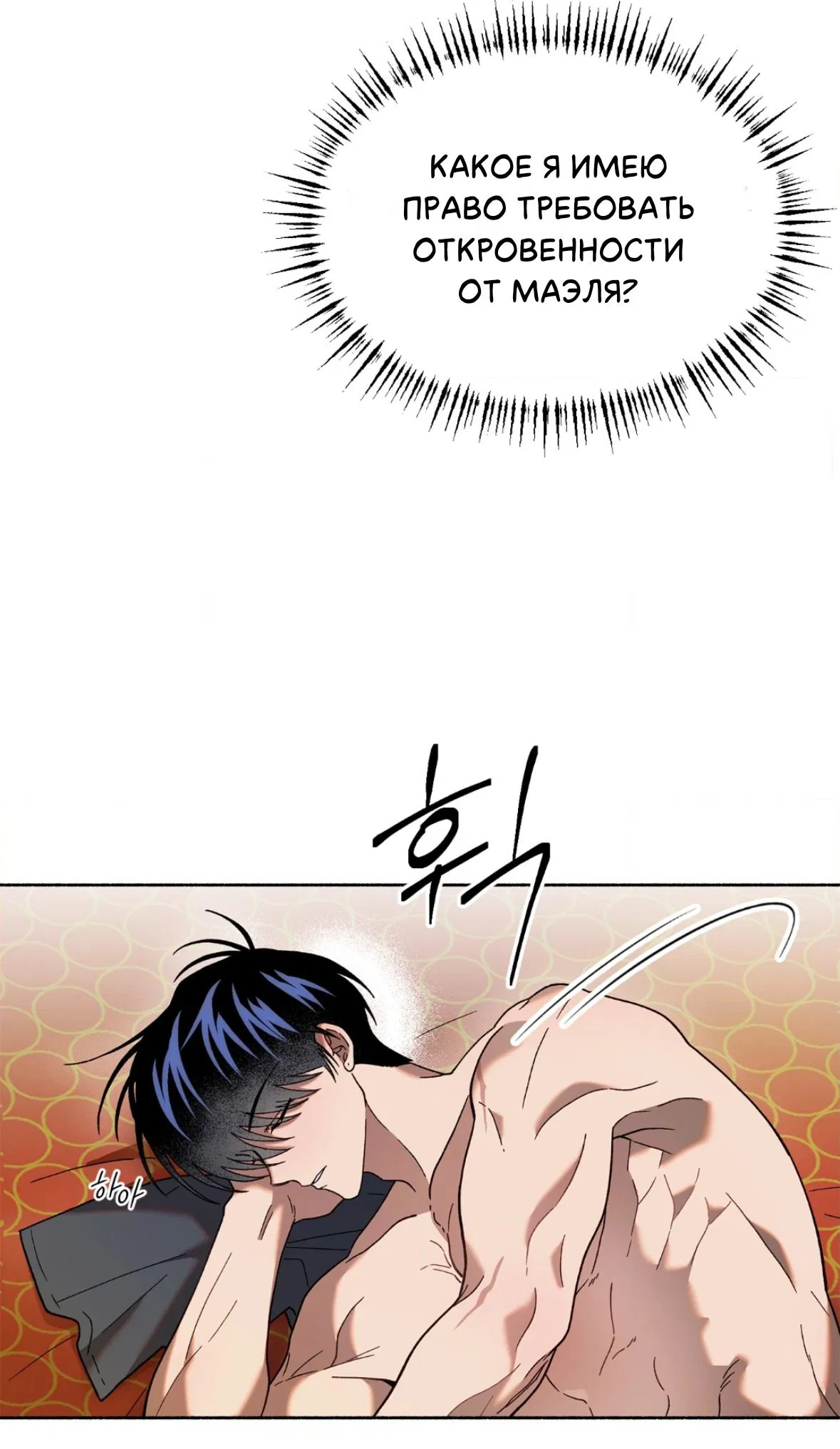 Манга Занавес Молоха - Глава 8 Страница 19