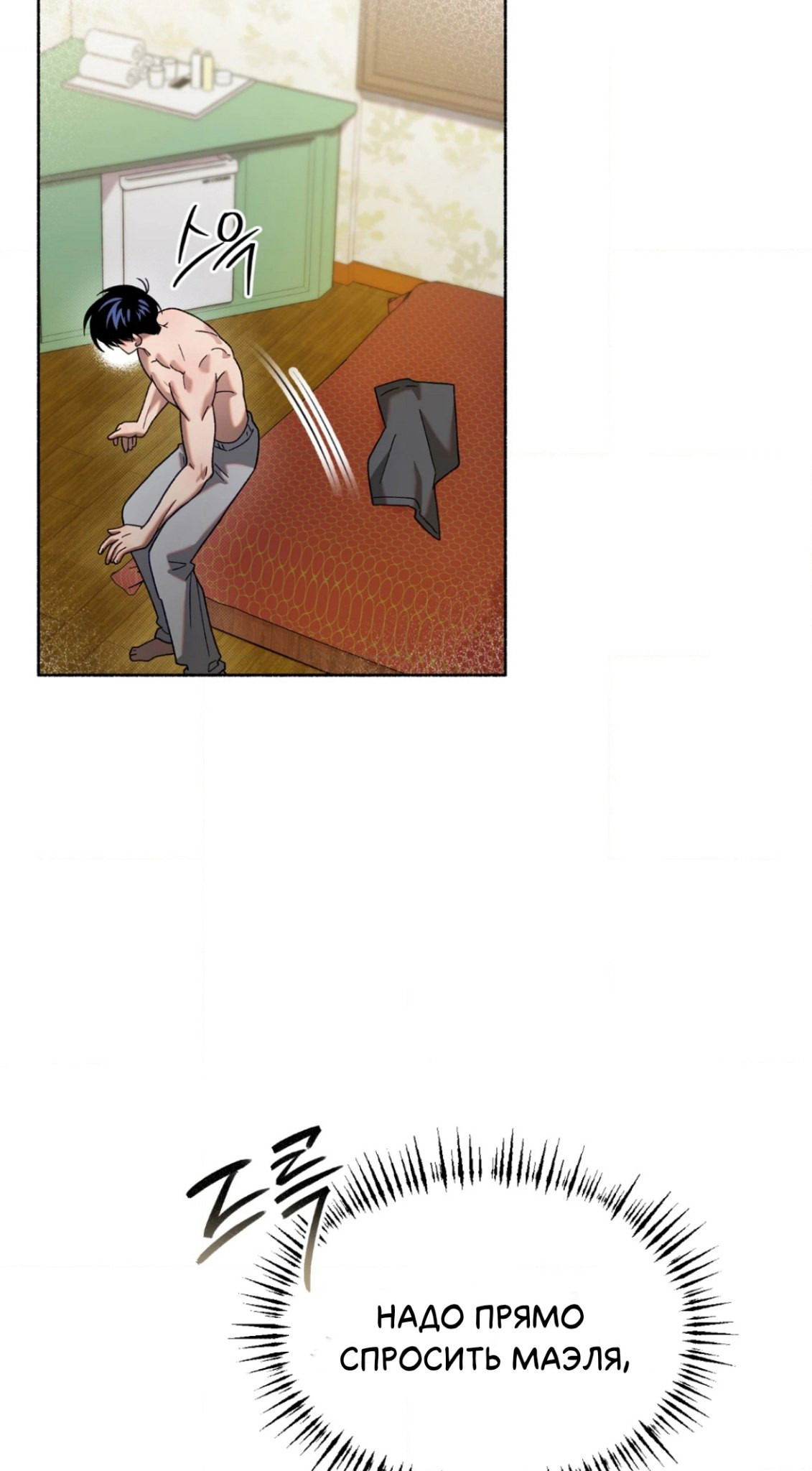 Манга Занавес Молоха - Глава 8 Страница 62