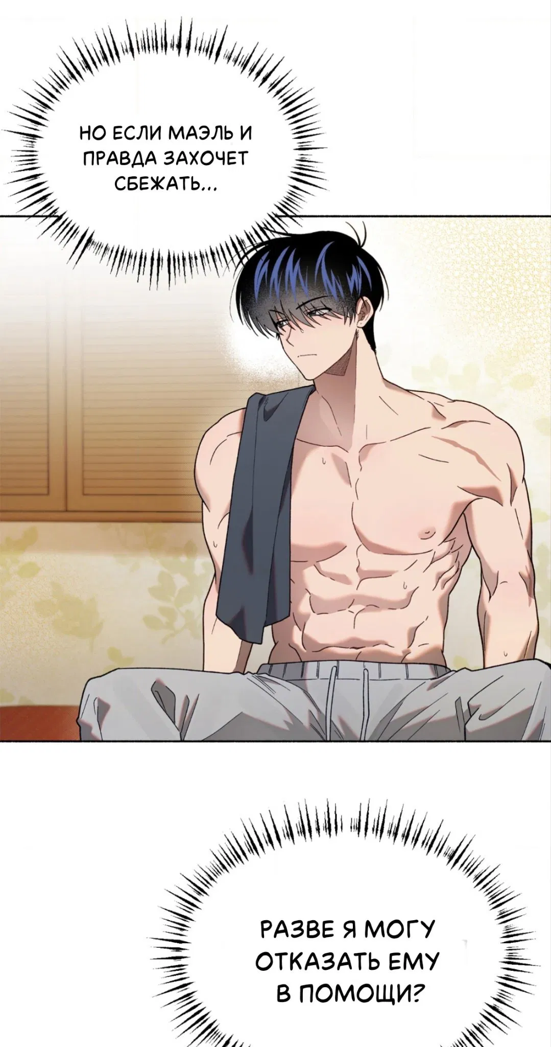 Манга Занавес Молоха - Глава 8 Страница 16