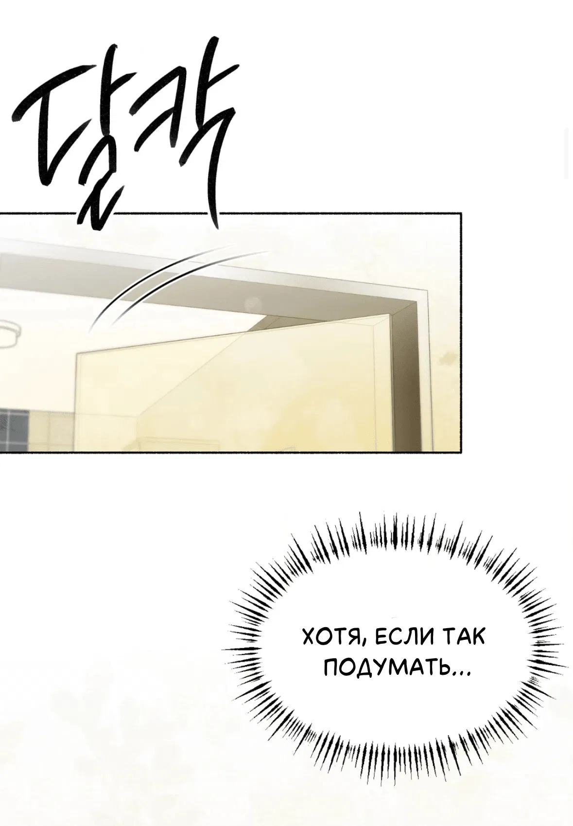 Манга Занавес Молоха - Глава 8 Страница 9