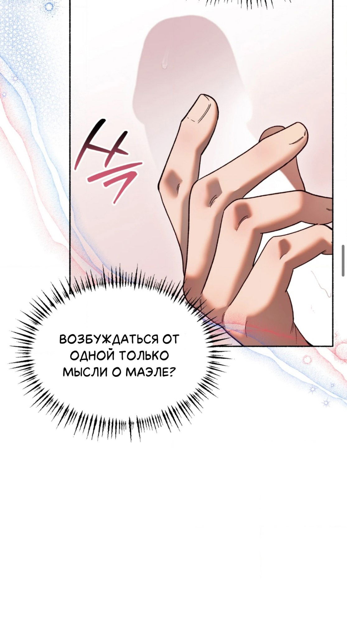 Манга Занавес Молоха - Глава 8 Страница 28