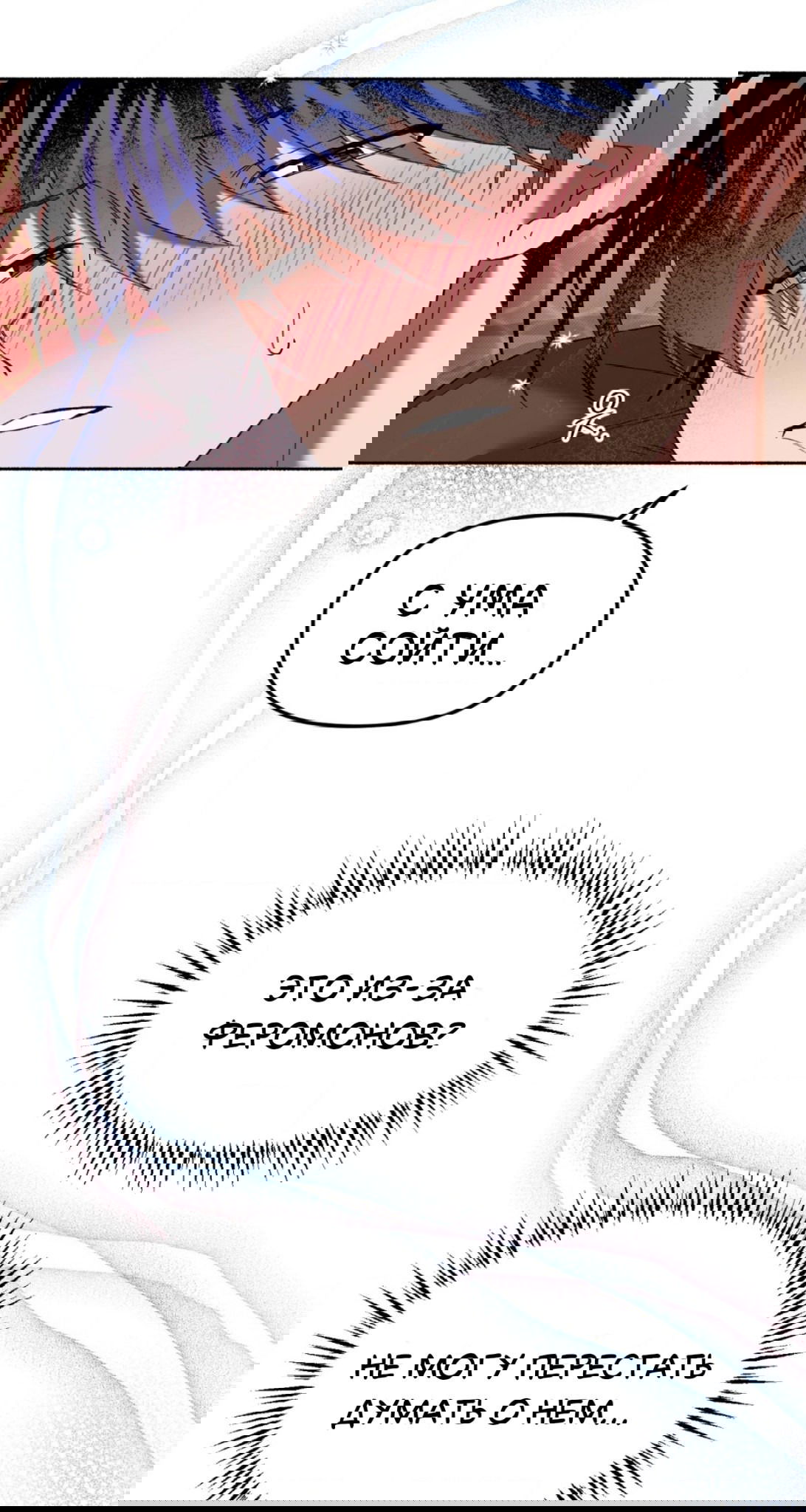 Манга Занавес Молоха - Глава 8 Страница 26