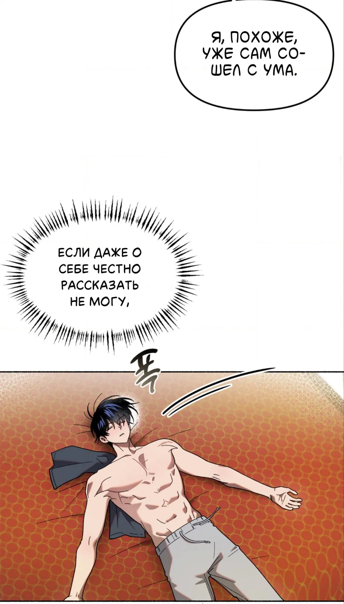 Манга Занавес Молоха - Глава 8 Страница 18