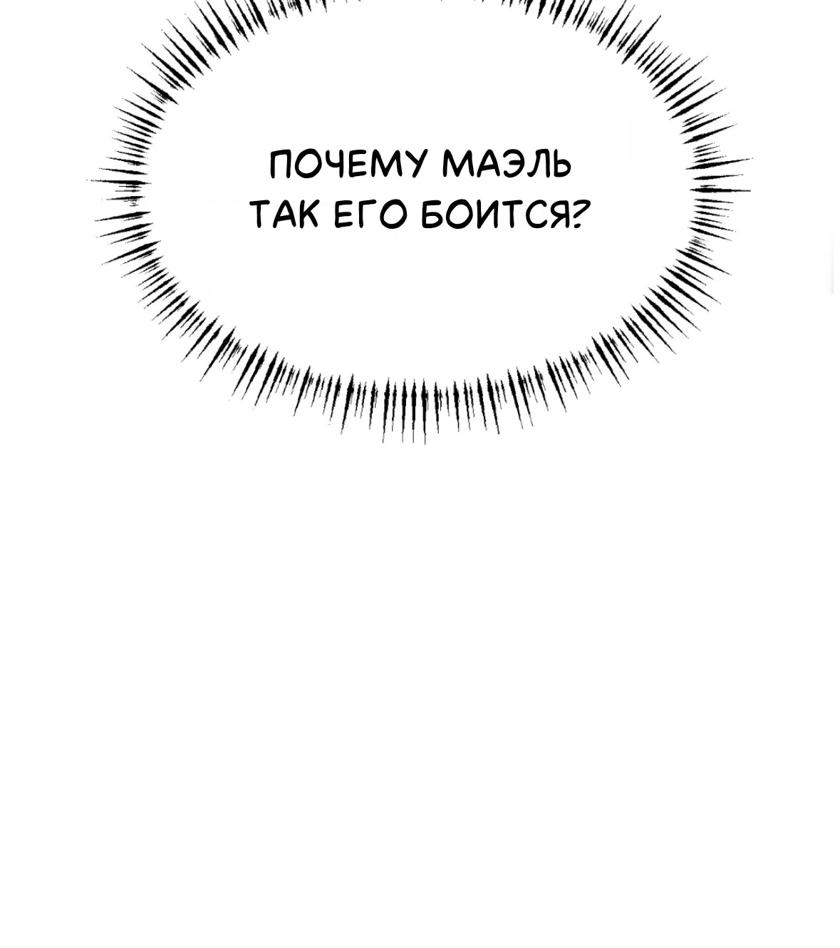 Манга Занавес Молоха - Глава 8 Страница 11