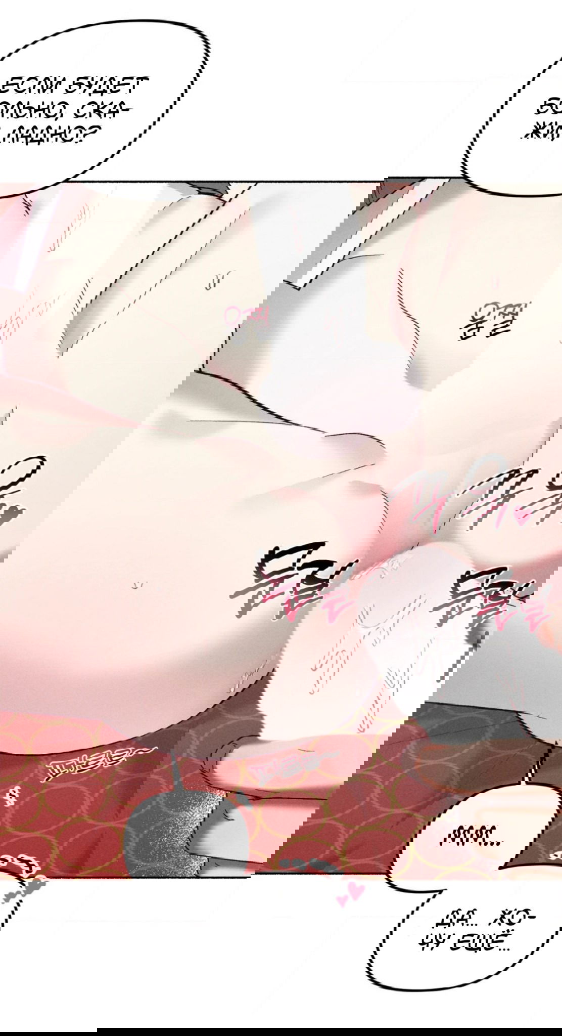 Манга Занавес Молоха - Глава 8 Страница 44