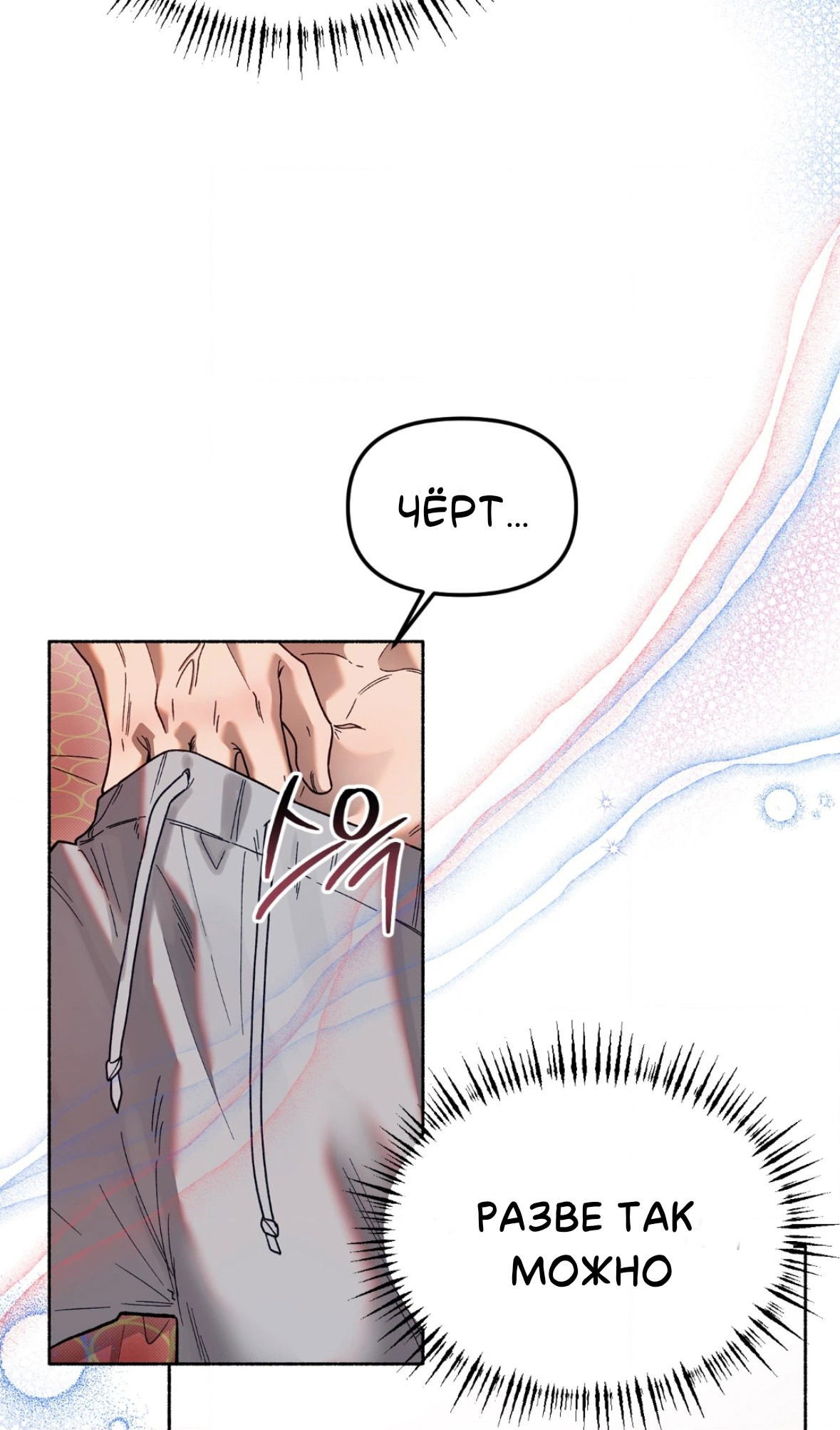 Манга Занавес Молоха - Глава 8 Страница 27