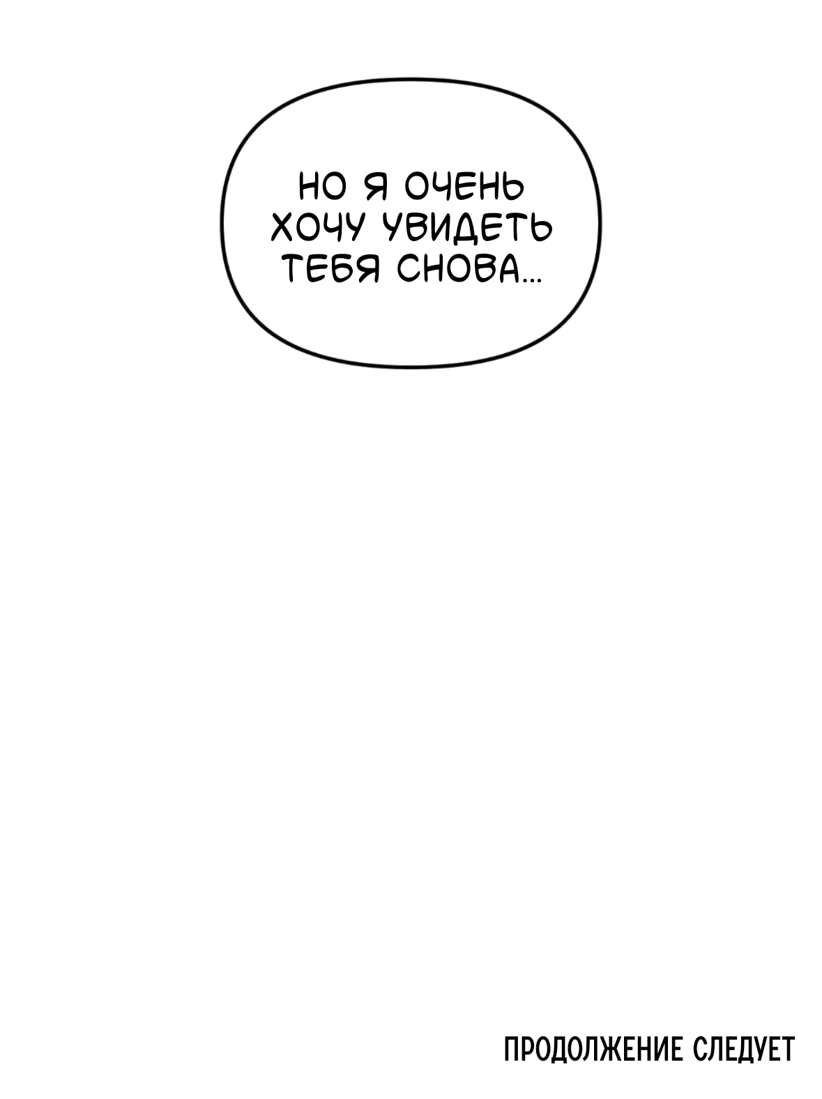 Манга Занавес Молоха - Глава 7 Страница 72