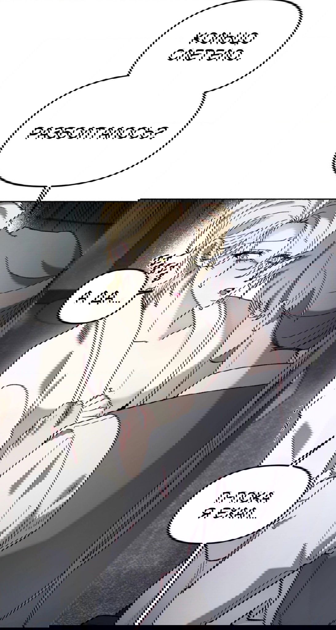 Манга Занавес Молоха - Глава 7 Страница 32