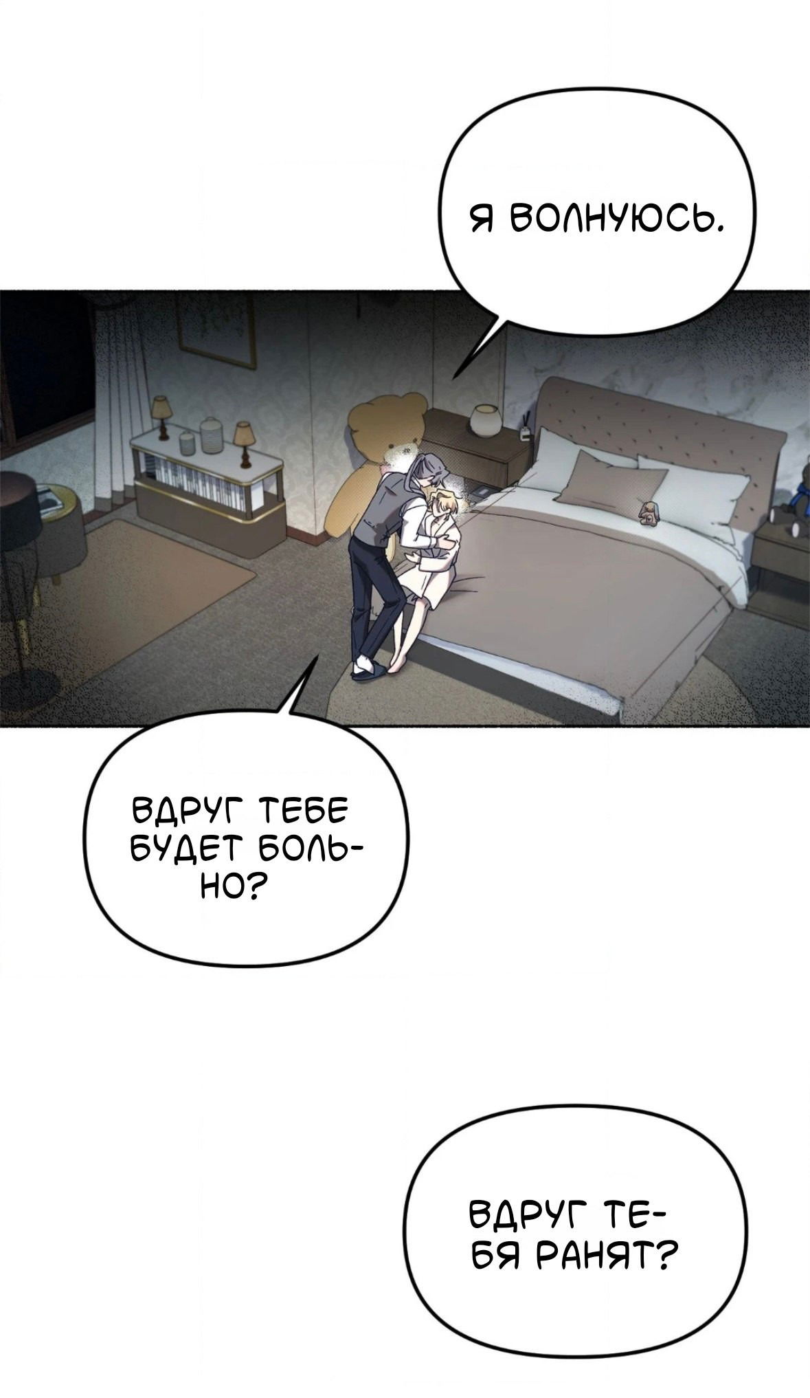 Манга Занавес Молоха - Глава 7 Страница 52